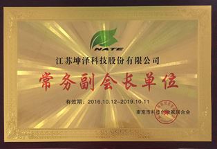 南京市科技创业家联合会常务副会长单位（铜牌）