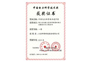 中国电力科学进步奖一等奖获奖证书