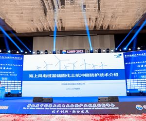 江苏坤泽应邀参加第九届中国海上风电大会暨产业发展国际峰会
